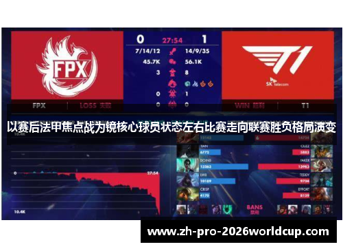 以赛后法甲焦点战为镜核心球员状态左右比赛走向联赛胜负格局演变 以赛后法甲焦点战为镜核心球员状态左右比赛走向联赛胜负格局演变