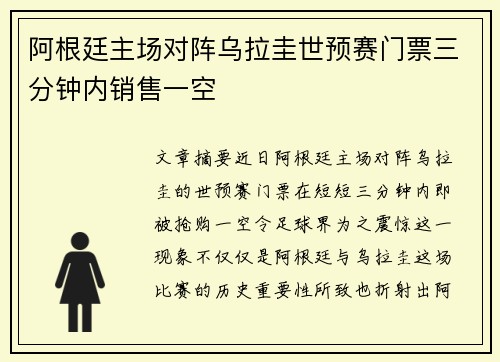 阿根廷主场对阵乌拉圭世预赛门票三分钟内销售一空 阿根廷主场对阵乌拉圭世预赛门票三分钟内销售一空
