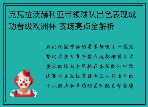 克瓦拉茨赫利亚带领球队出色表现成功晋级欧洲杯 赛场亮点全解析 克瓦拉茨赫利亚带领球队出色表现成功晋级欧洲杯 赛场亮点全解析