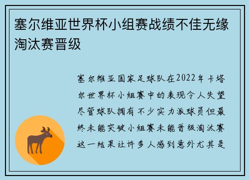 塞尔维亚世界杯小组赛战绩不佳无缘淘汰赛晋级 塞尔维亚世界杯小组赛战绩不佳无缘淘汰赛晋级