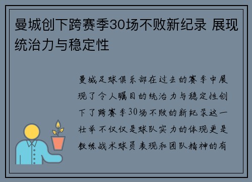 曼城创下跨赛季30场不败新纪录 展现统治力与稳定性 曼城创下跨赛季30场不败新纪录 展现统治力与稳定性