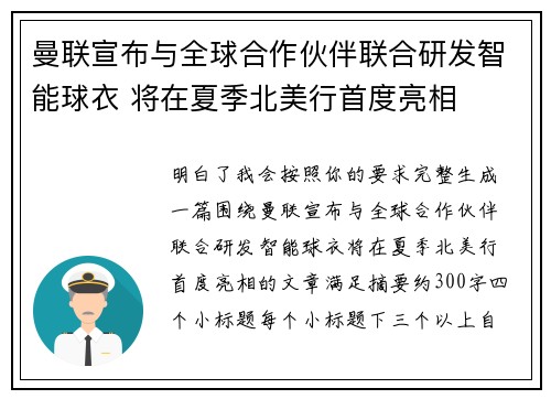 曼联宣布与全球合作伙伴联合研发智能球衣 将在夏季北美行首度亮相