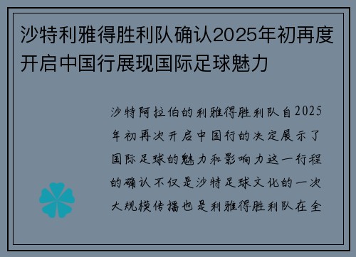 沙特利雅得胜利队确认2025年初再度开启中国行展现国际足球魅力 沙特利雅得胜利队确认2025年初再度开启中国行展现国际足球魅力
