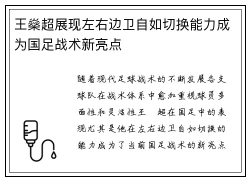 王燊超展现左右边卫自如切换能力成为国足战术新亮点